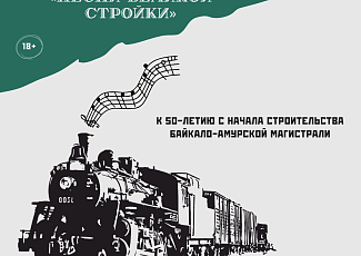 Областной фестиваль исполнительского творчества инвалидов «Песни великой стройки».